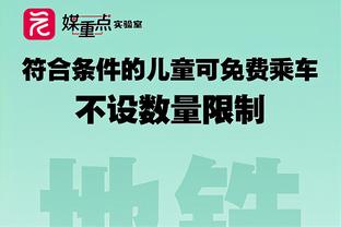 邮报：萨拉赫的个人商业公司税后利润超过540万镑